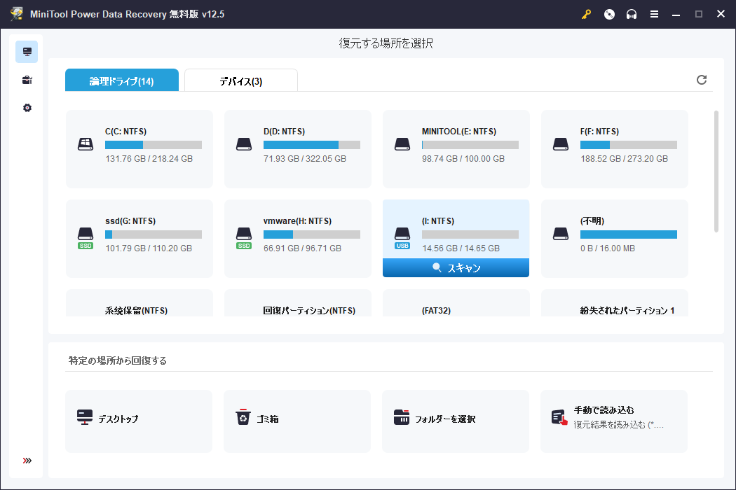 MiniTool Power Data RecoveryでEpsonカメラのSDカードをスキャン