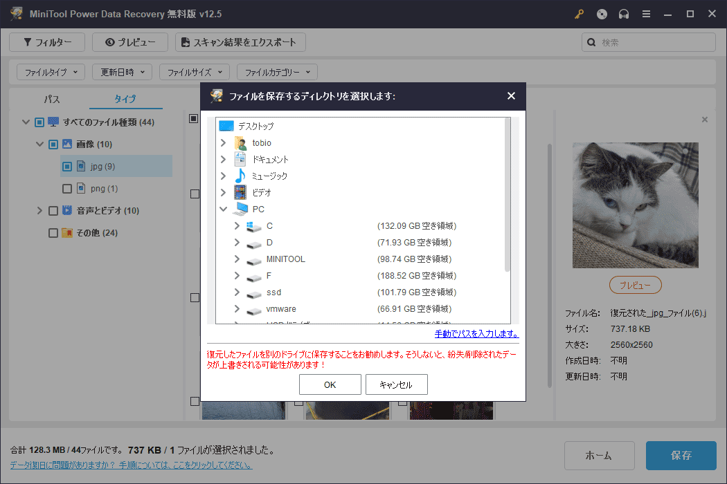 MiniTool Power Data Recoveryで「保存」をクリック