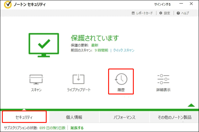 ノートンでセキュリティ履歴を開く