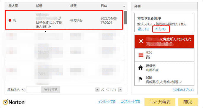 ノートンで「詳細」パネルの「オプション」をクリック