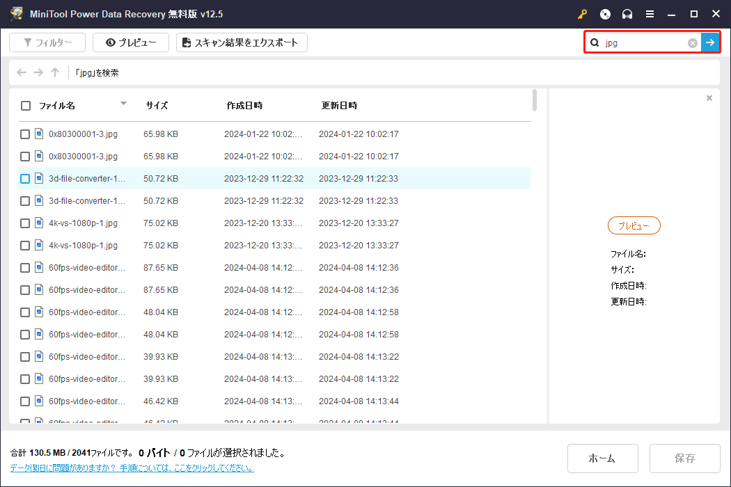 MiniTool Power Data Recoveryの検索機能を使ってファイルを見つける