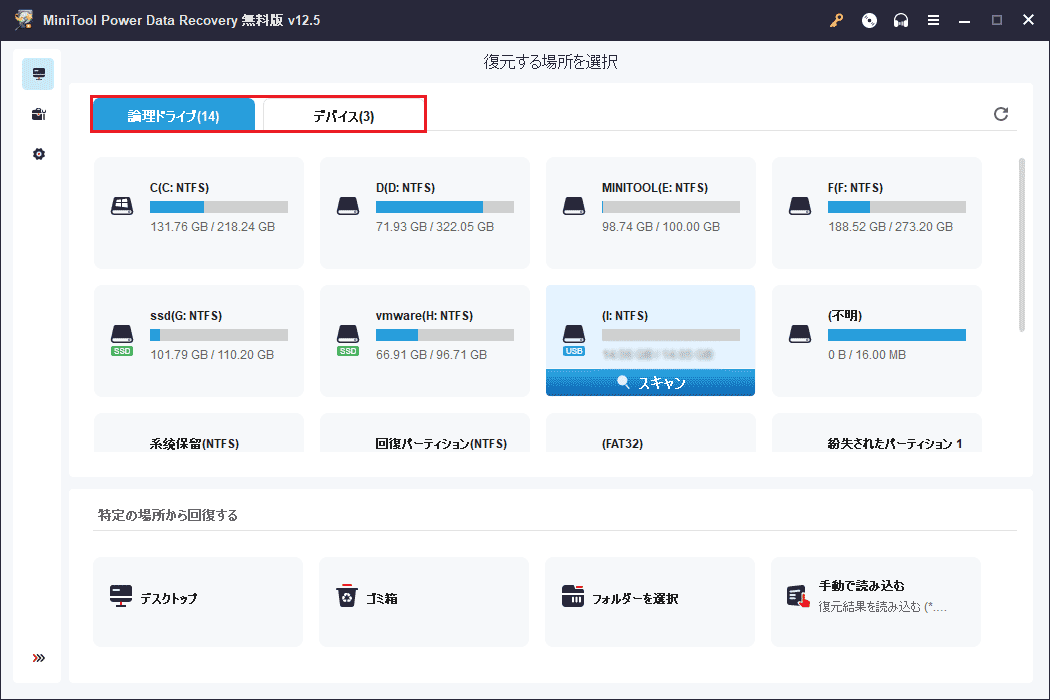 MiniTool Power Data Recoveryで富士フイルムのカメラのXDカードをスキャン
