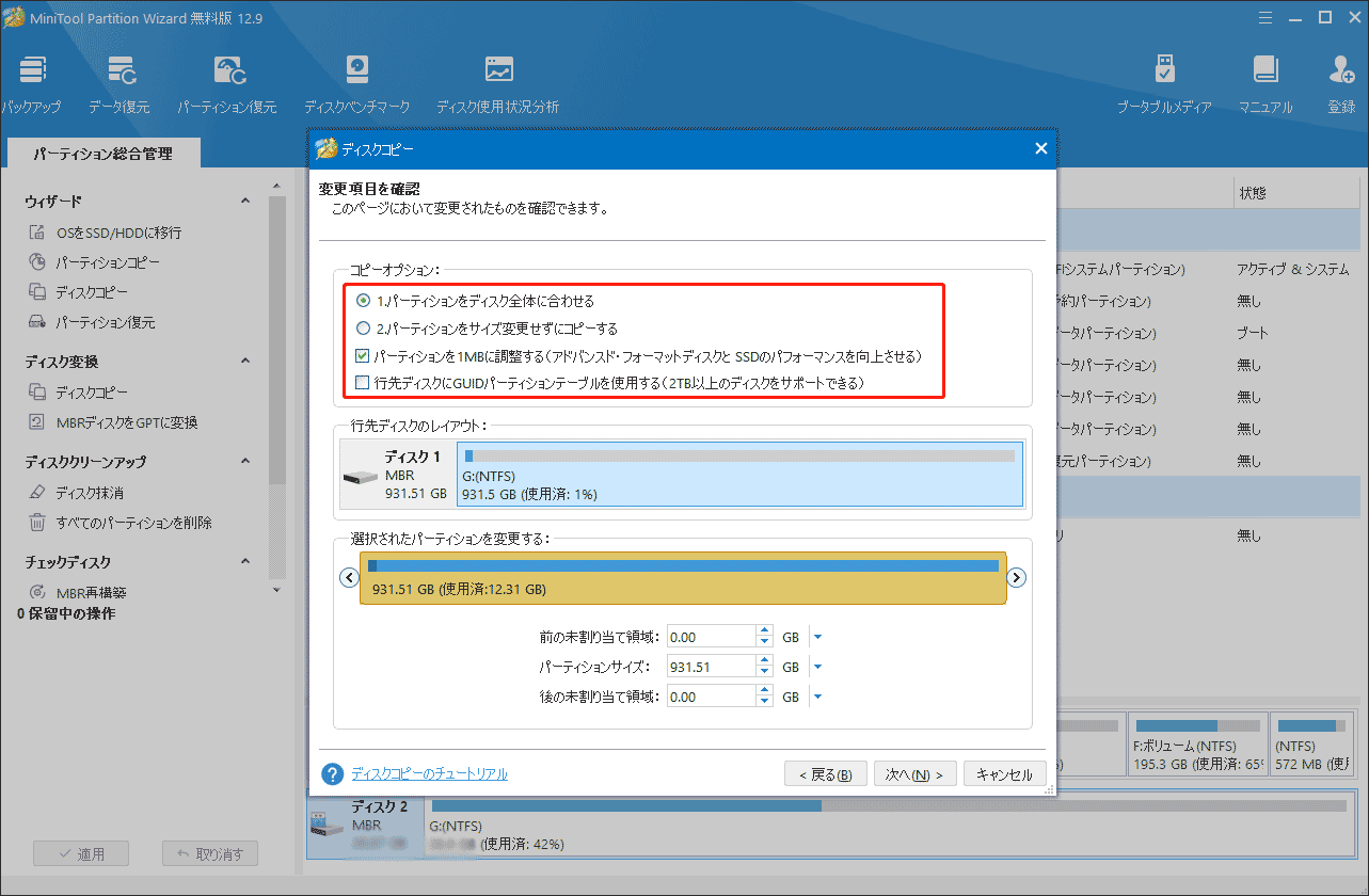 MiniTool Partition WizardでXDカードのコピーオプションを設定