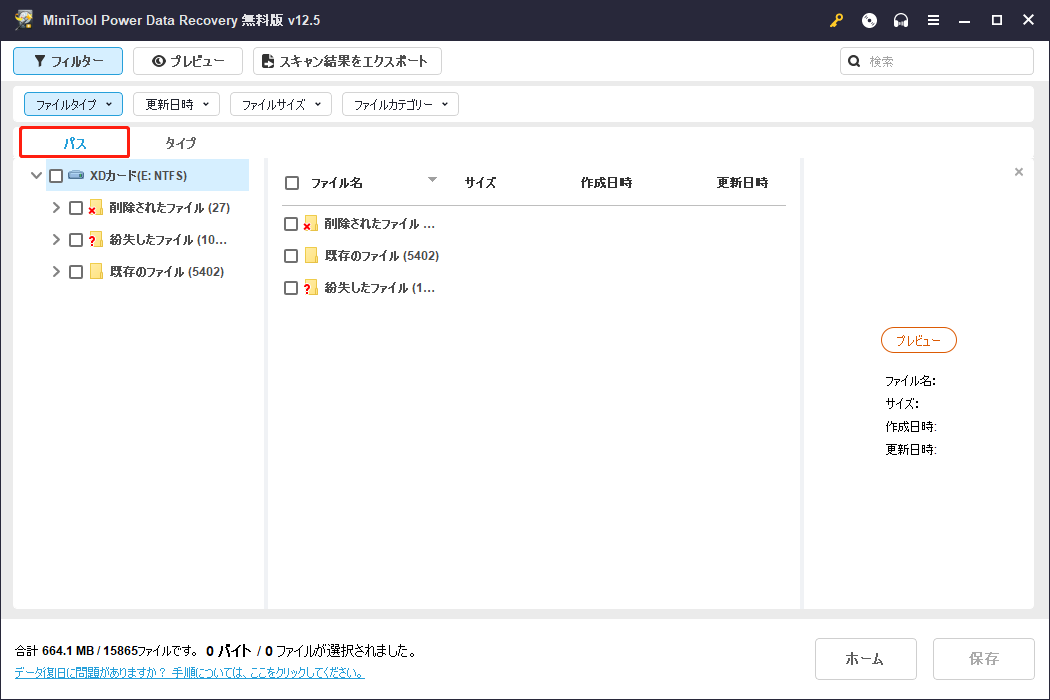 MiniTool Power Data Recoveryのスキャンプロセスの完了を待つ