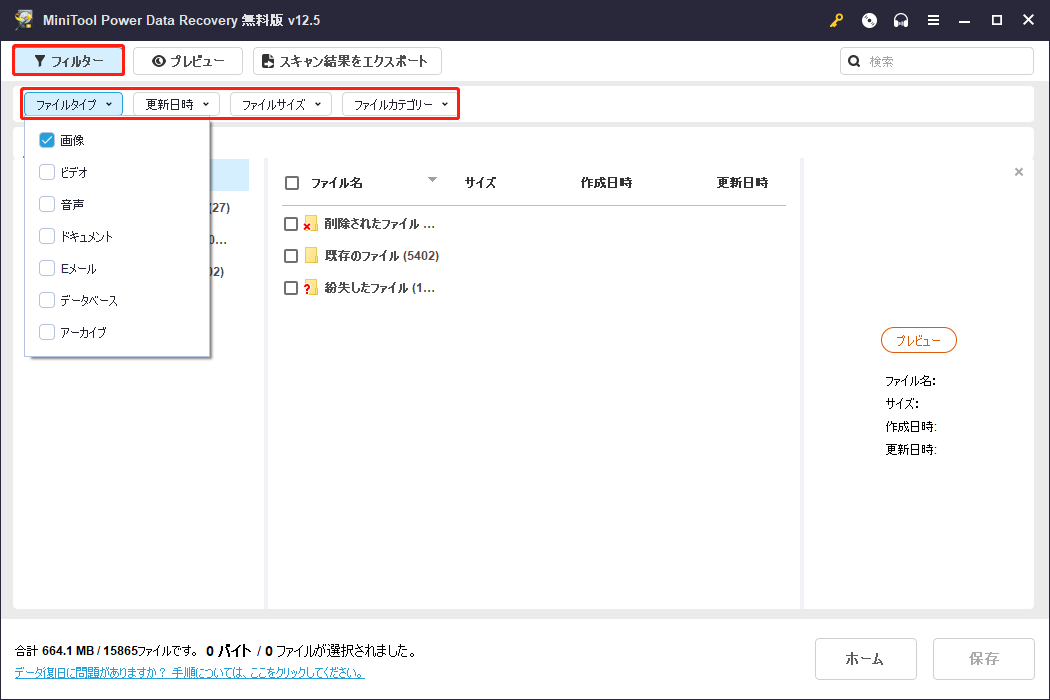 MiniTool Power Data Recoveryのフィルター機能でファイル範囲を縮む