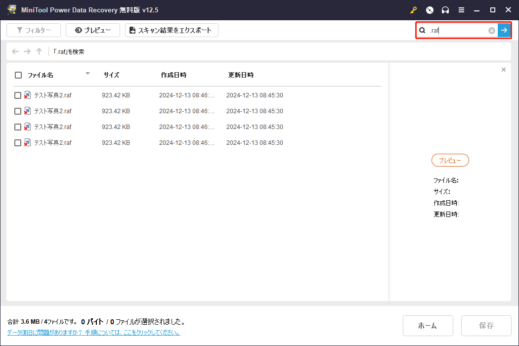 MiniTool Power Data Recoveryの検索機能でファイルを見つける