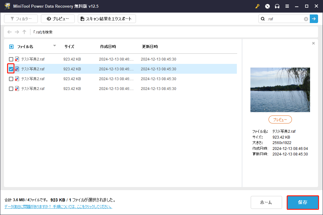 MiniTool Power Data Recoveryでファイルをチェックして保存