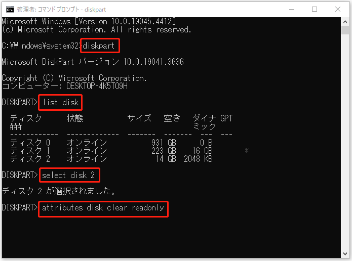 コマンドラインを使って読み取り専用属性を解除