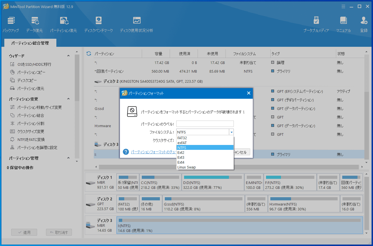 MiniTool Partition Wizardの「パーティションフォーマット」機能を使ってディスクをフォーマット