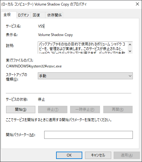 Volume Shadow Copy>「プロパティ」を選択する