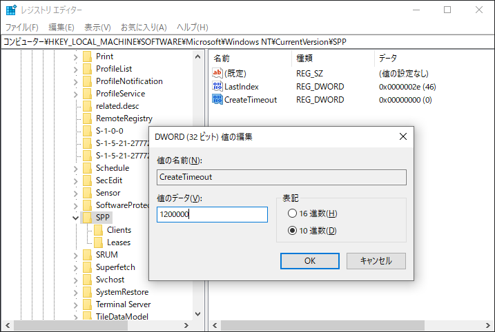 「CreateTimeout」の値のデータを1200000に変更する