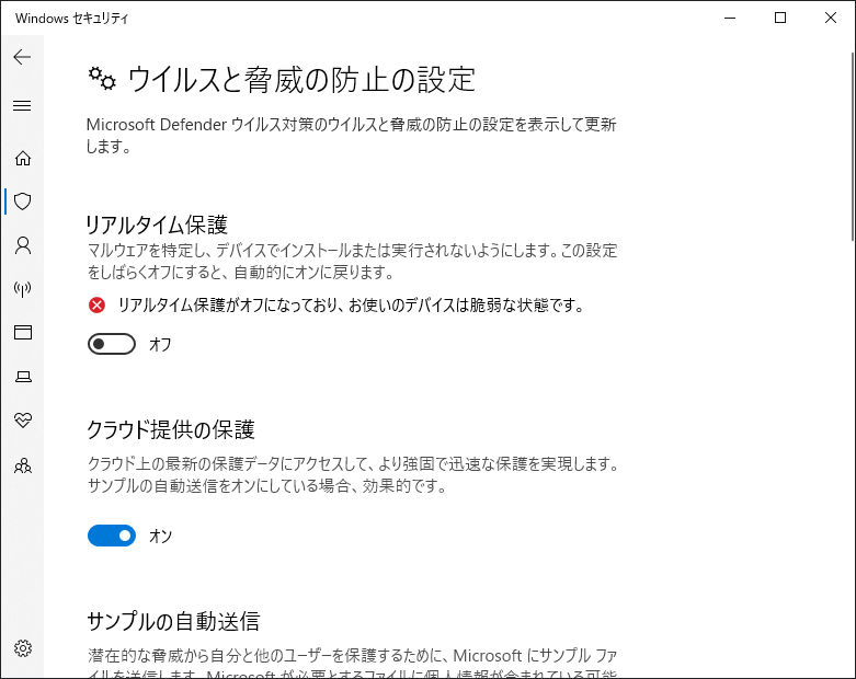 Windowsセキュリティでリアルタイム保護を一時的に無効にする