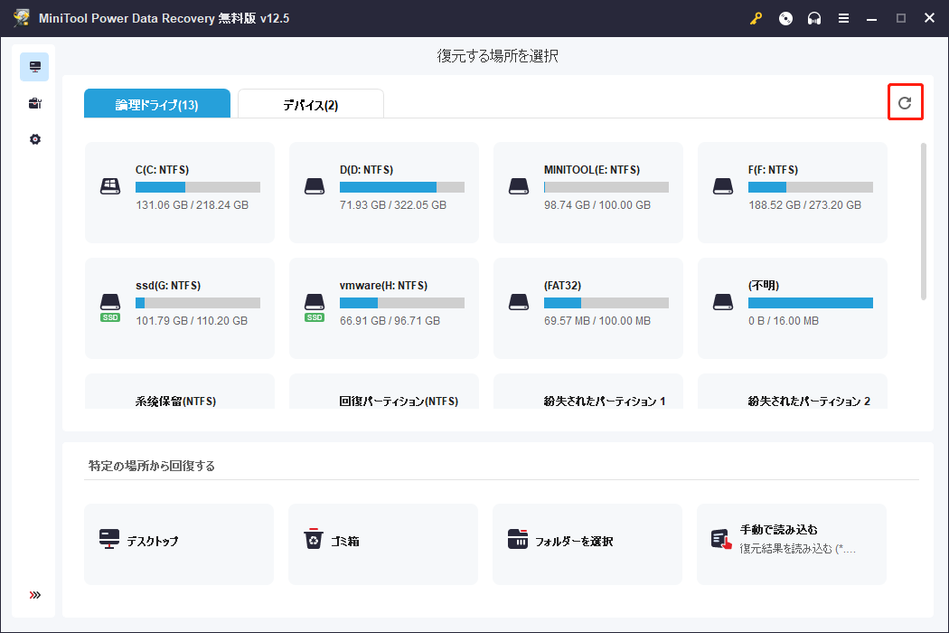MiniTool Power Data Recoveryでスマートメディアカードを検出