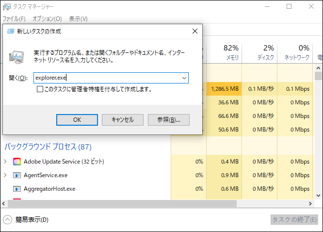 タスクマネージャーでエクスプローラーを再起動する