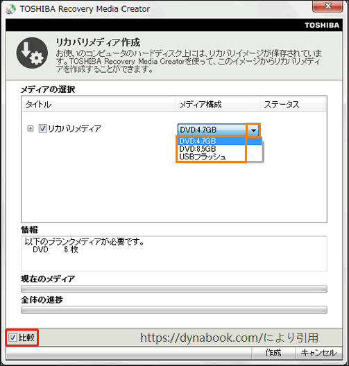 Toshiba Recovery Media Creatorでリカバリーメディアを作成する