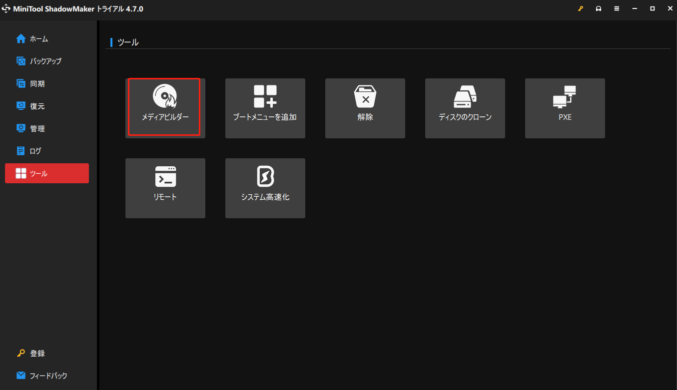 MiniTool ShadowMakerでメディアビルダーをクリックする