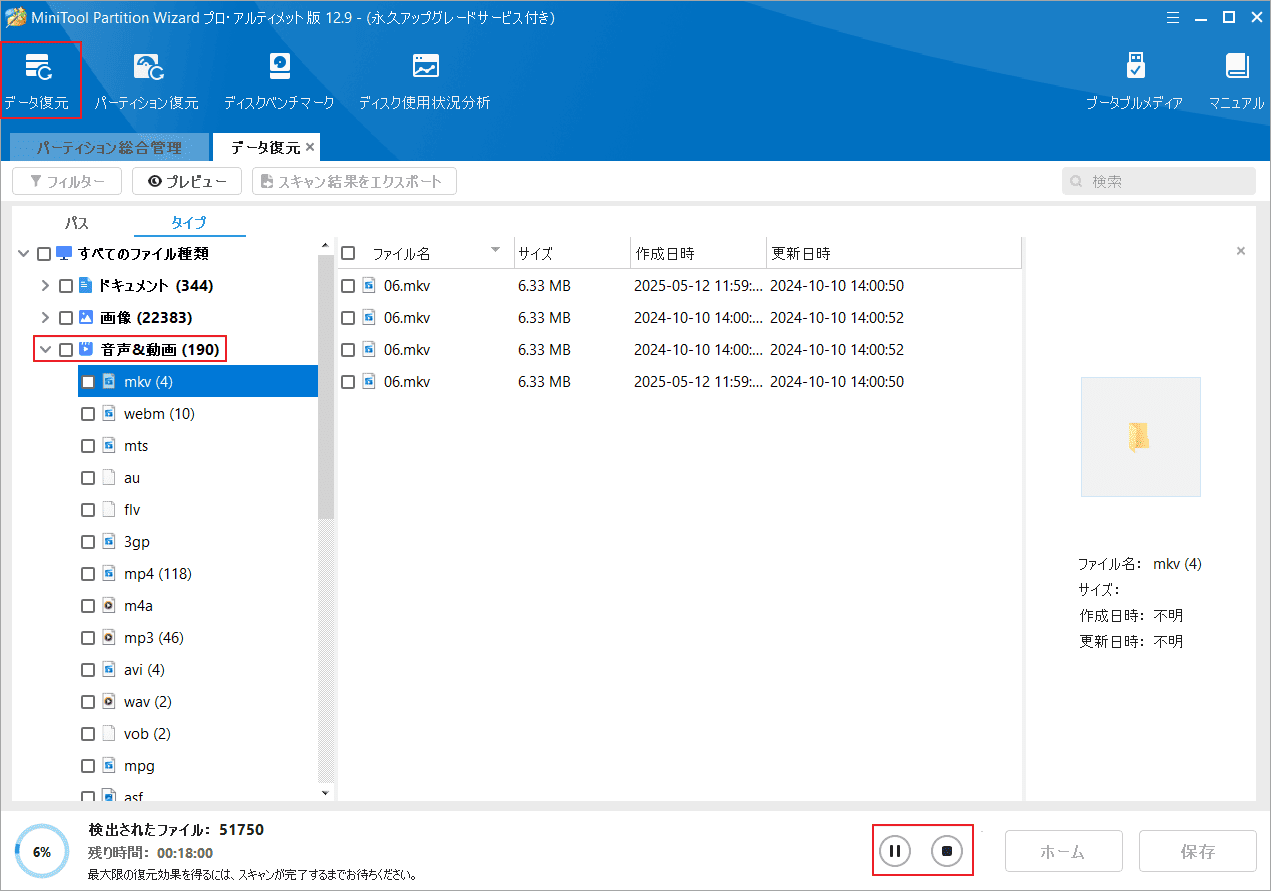 MiniTool Partition Wizardで「データ復元」をクリック