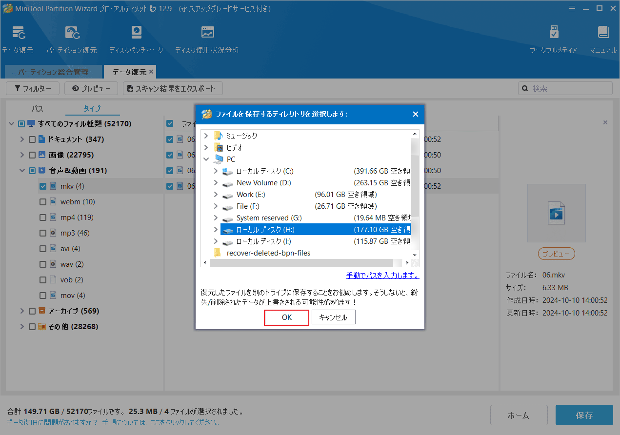 復元した動画を保存する場所を選択して「OK」をクリック