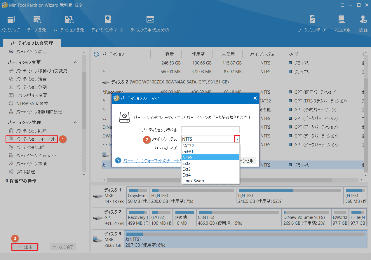 MiniTool Partition Wizardで「パーティションフォーマット」をクリック