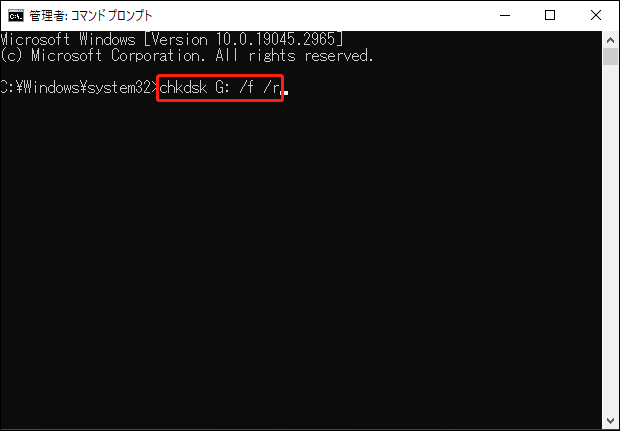 「chkdsk G: /f /r」コマンドを入力して実行