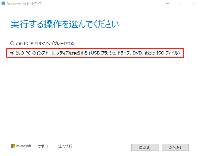 Windows 10セットアップで「別のPCのインストールメディアを作成する」をクリックする