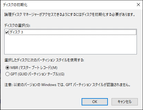 ディスクの管理で新しいSSDを初期化する