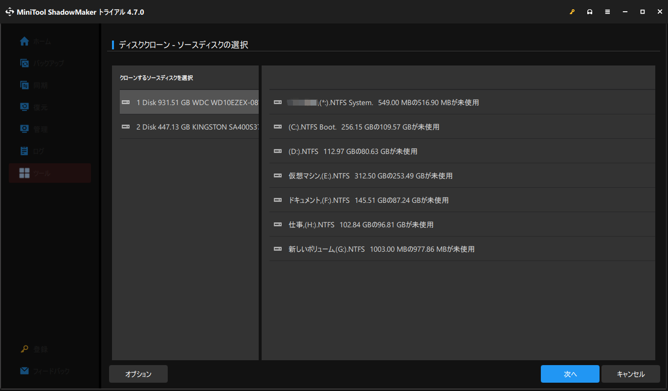 MiniTool ShadowMakerでソースディスクを選択する