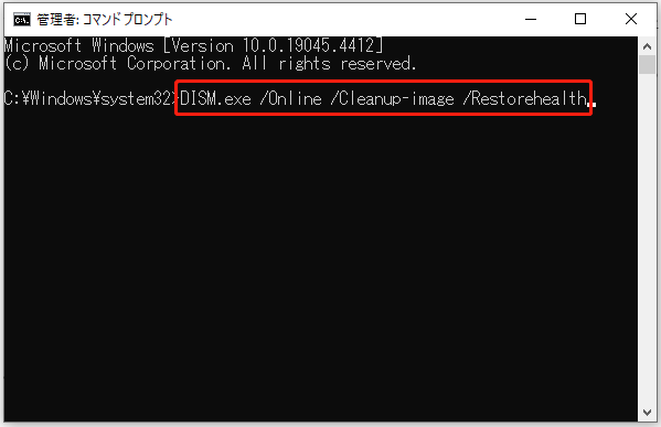 DISMまたはSFCスキャンを実行