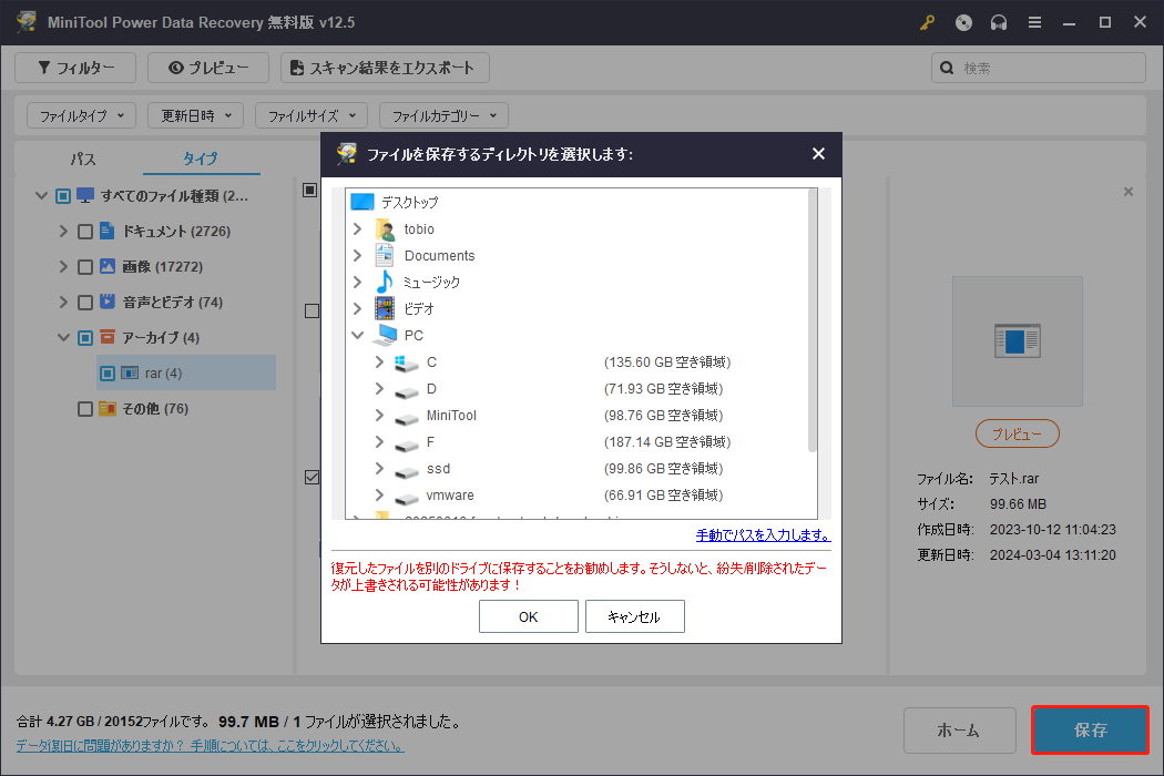 MiniTool Power Data Recoveryで復元されたファイルを保存