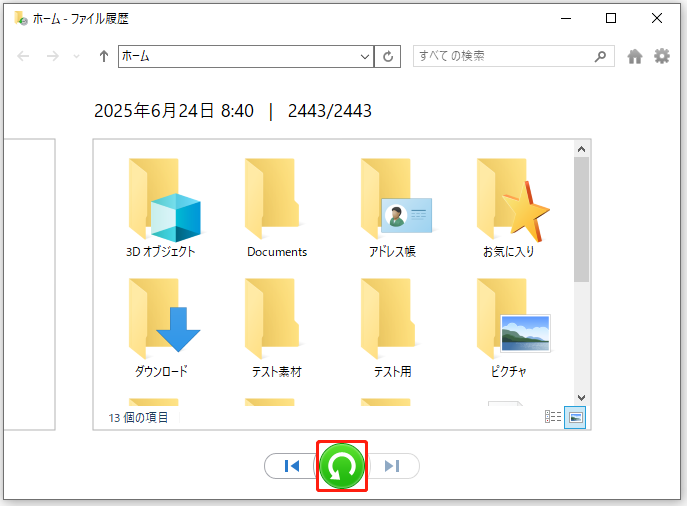 ファイル履歴のバックアップからファイルを復元