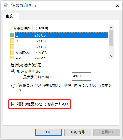 削除の確認メッセージを表示する