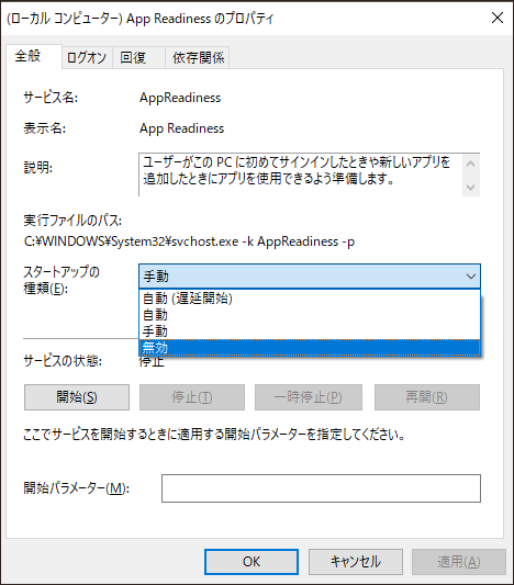 スタートアップの種類で「無効」を選択する