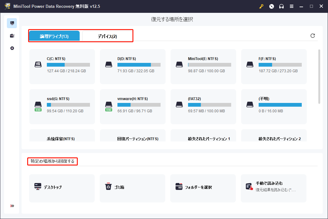 MiniTool Power Data Recoveryでターゲット場所を選択してスキャン