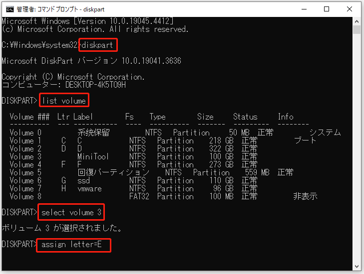 コマンドプロンプトを使ってドライブ文字を割り当てる
