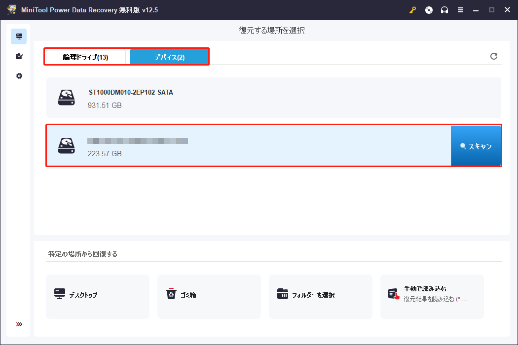 MiniTool Power Data Recoveryの「ディバス」タブからIDEハードディスクを選択