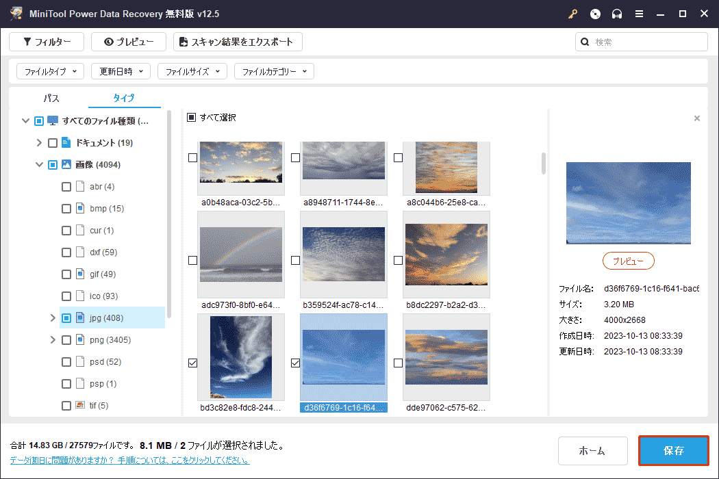 MiniTool Power Data Recoveryでファイルを保存