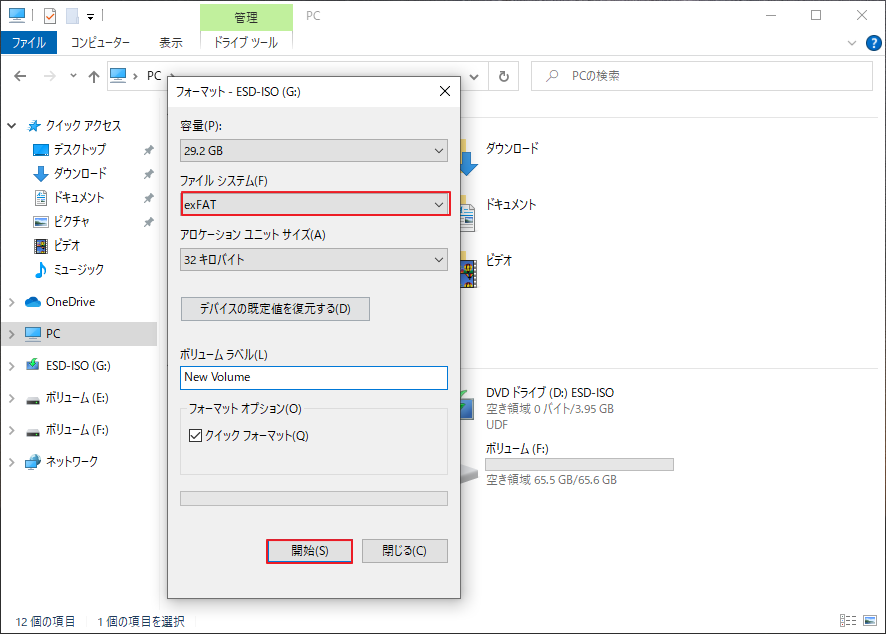 WindowsエクスプローラーでSDカードをフォーマット
