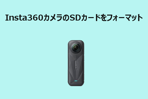 Insta360カメラのSDカードを正しくフォーマットする方法とエラー対処法