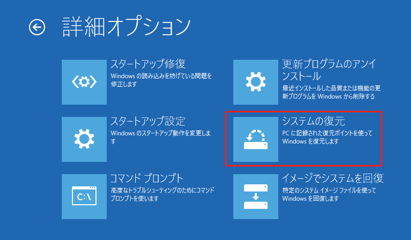 詳細オプションで「システムの復元」をクリックする