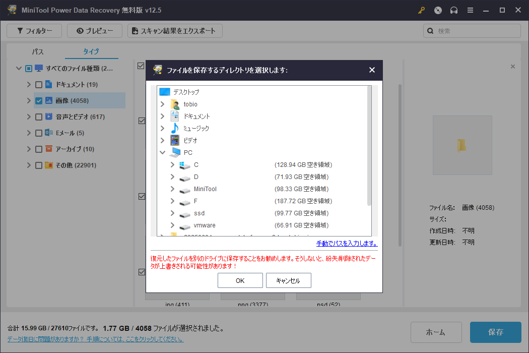 MiniTool Power Data Recoveryで新しい場所を選択してファイルを保存