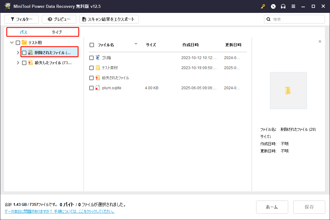 MiniTool Power Data Recoveryの「パス」タブを展開してファイルを見つけ