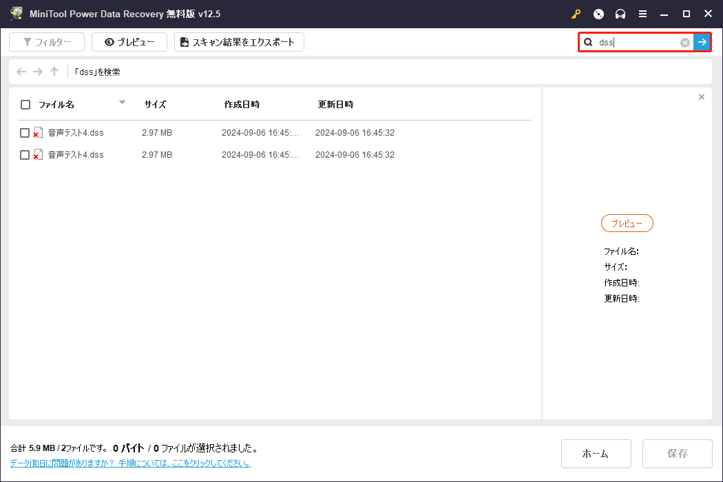 MiniTool Power Data Recoveryの検索機能を使ってファイルを特定