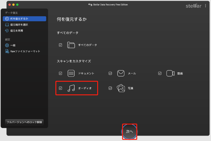 Stellar Data Recovery for Macを使ってMacで削除したDSSファイルを復元