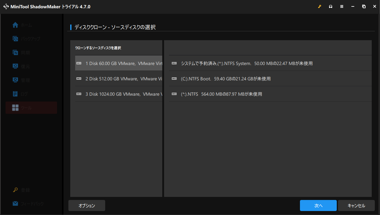 MiniTool ShadowMakerでクローンするソースディスクを選択する