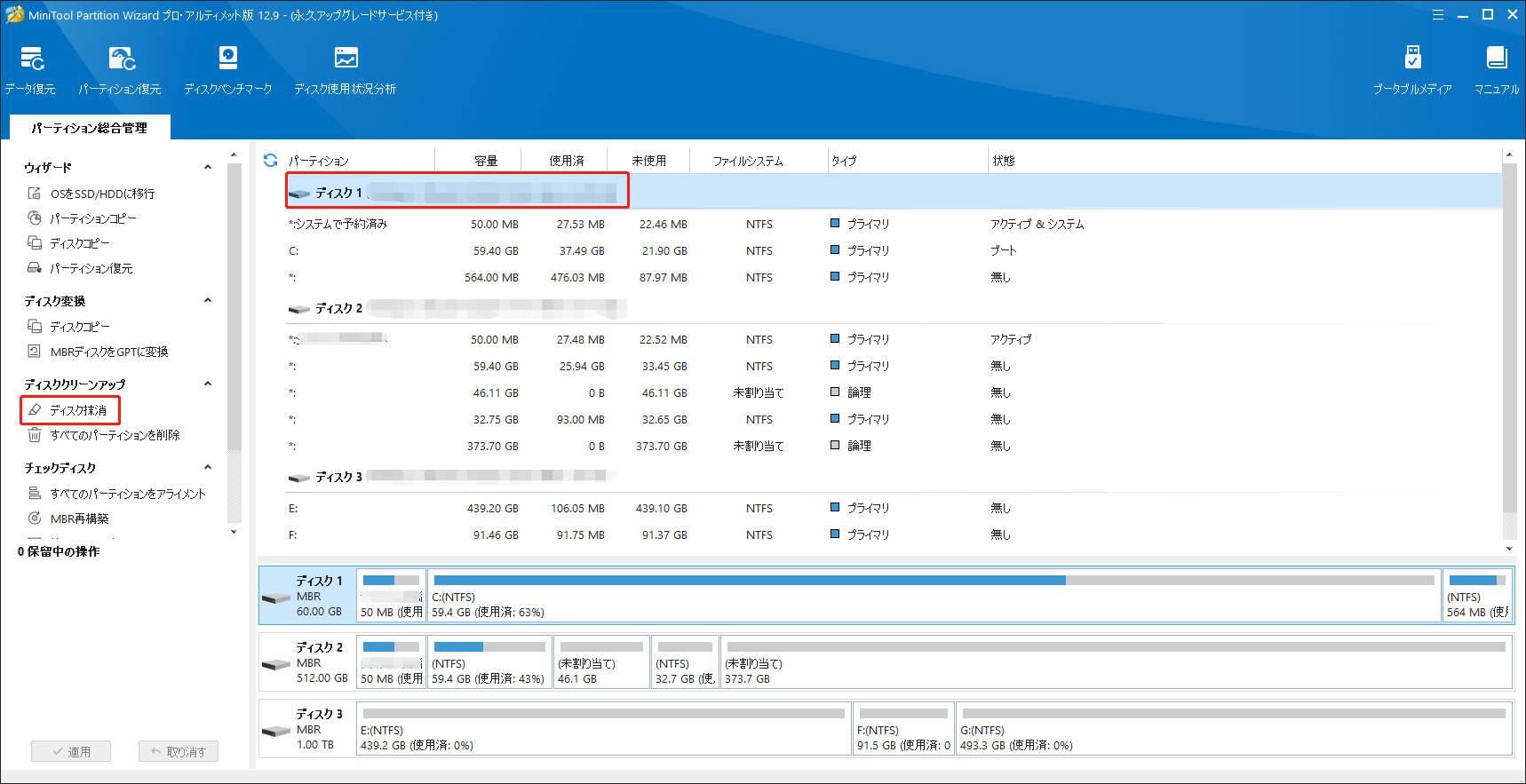MiniTool Partition Wizardで「ディスク抹消」をクリックする