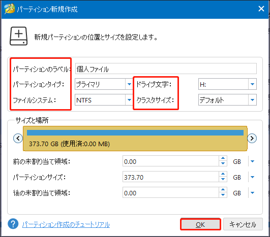 MiniTool Partition Wizardで新規パーティションを設定する