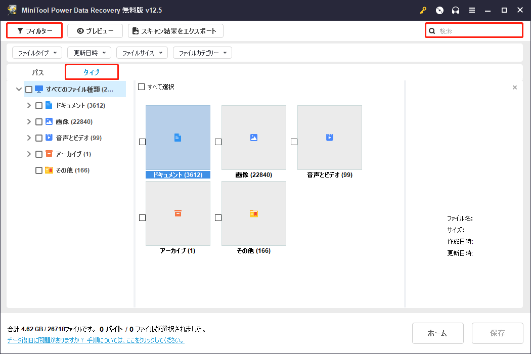 MiniTool Power Data Recoveryの各機能を使ってファイルを見つける