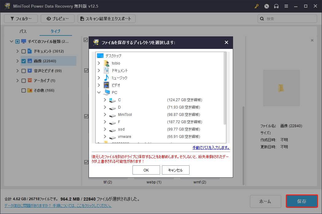 MiniTool Power Data Recoveryから復元されたファイルを保存