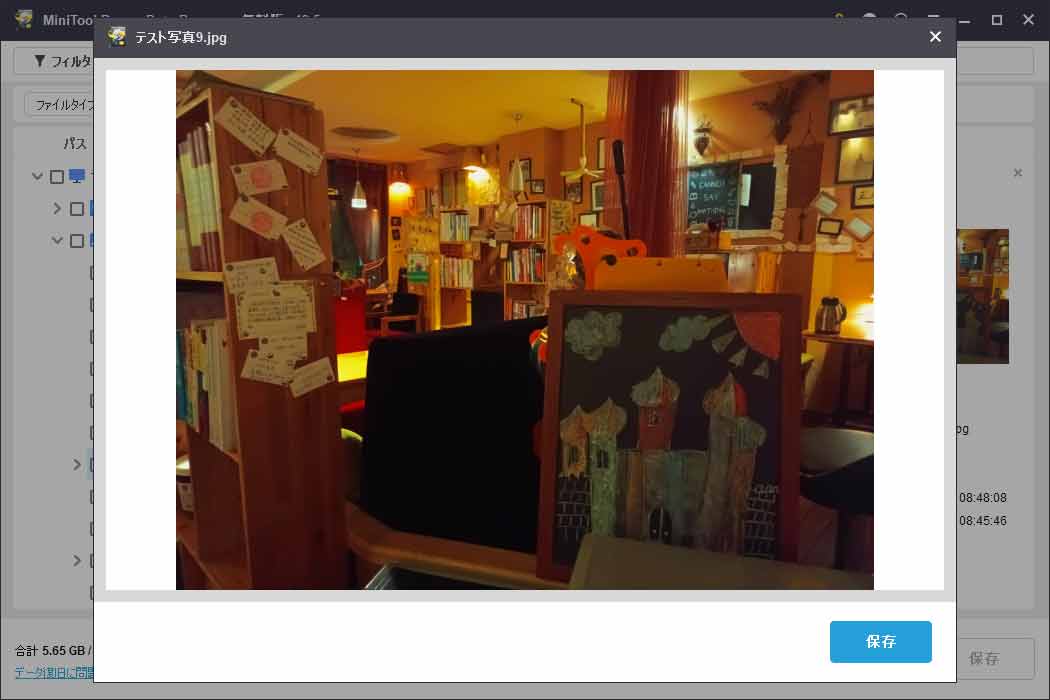 MiniTool Power Data Recoveryでファイル内容をプレビュー