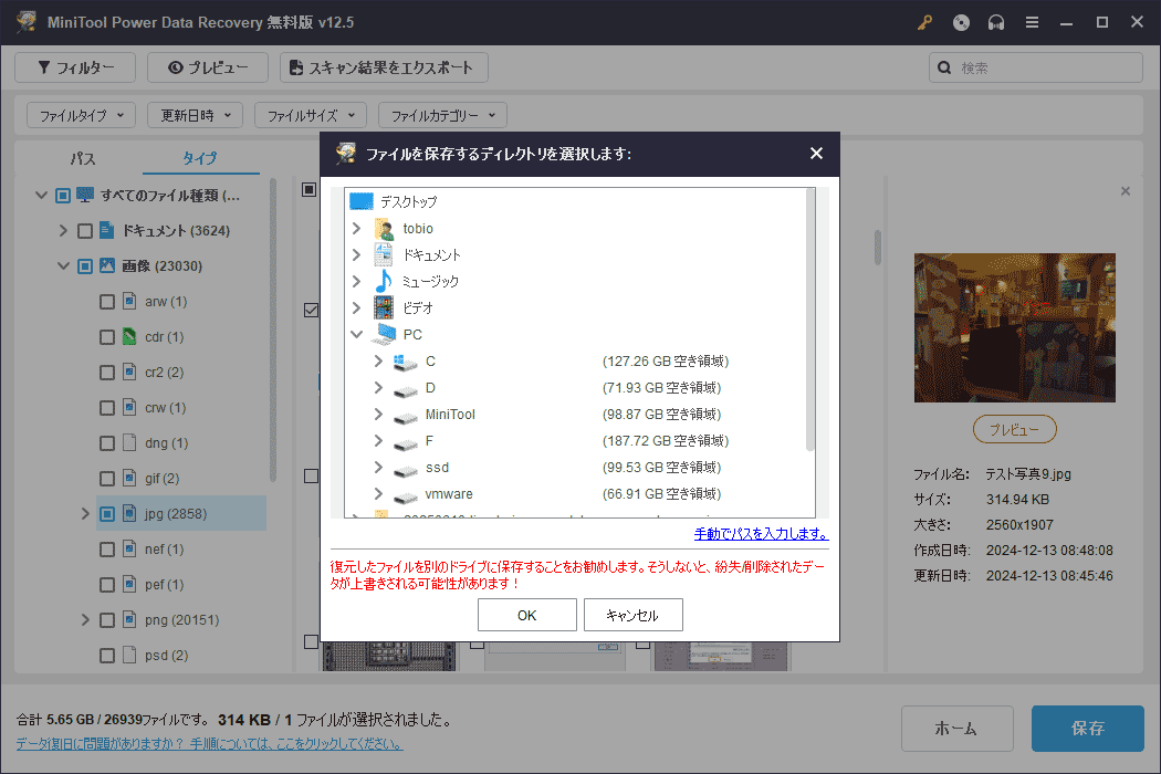 MiniTool Power Data Recoveryでファイルをチェックして保存